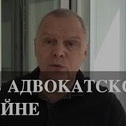 Наталья Борохова Адвокатская Тайна