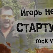 Переделки Песен 2020