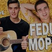 Feduk Моряк На Гитаре Кавер Федук Моряк Arslan Cover