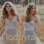 Белая Лилия Ольга Южная
