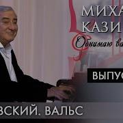 Михаил Чайковский