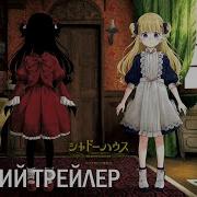 Дом Теней Оупенинг