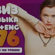 Музыка Для Квиза