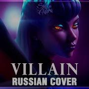 Kda Villain Russian Cover