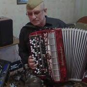 Танго Утомлённые Солнцем Электробаян
