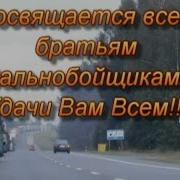 Для Тех Кто Не Вернулся Из Рейса