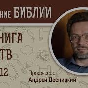 Первая Книга Царств 12 Глава