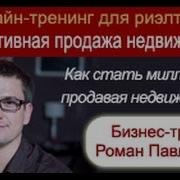 Тренинг Для Риэлторов Эффективная Продажа Недвижимости