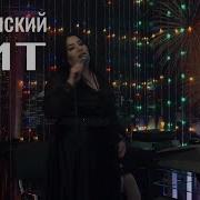 Марина Шапиева Где Ты