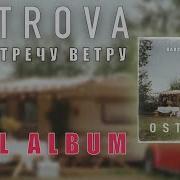 Ostrova Капля Росы