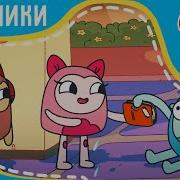 Спина К Спине Рю Рю Рю