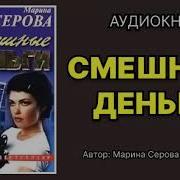 Марина Серова Плата За Рейтинг