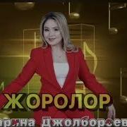 Бала Кезден Бир Оскон