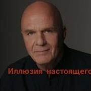 Уэйн Дайер Настрой На День