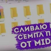Слив Драм Кита От Мидикса Слив Midix Drum Kit Vol 1