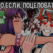 Что Будет Если Поцеловать