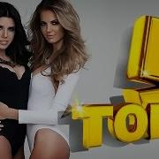 Группа Пропаганда Топ 10
