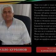 Моро Гуле Аз Руи Ту Чидан Нагузоран