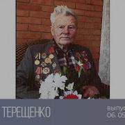 Виктор Терещенко