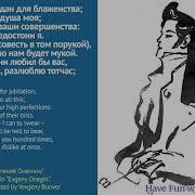 Но Я Не Создан Для Блаженства