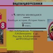 Всеобщая История 8 Класс 4 Параграф