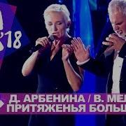 Диана Арбенина Жара 2018