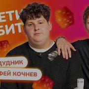 Песня С Быстрым Битом