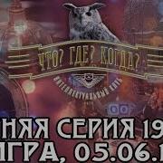 Что Где Когда 1993