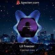 Lil Freezer Сделал Сам