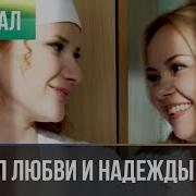 Берег Любви