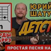 Детство Шатунов Гитара