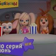 Мультфильм Парты Kids Tv Russian