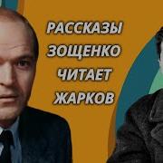 Зощенко