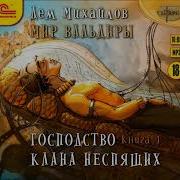 Кроу Дем Михайлов Глава 11