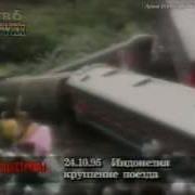 Катастрофы Недели 1995