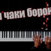 Chaki Chaki Piano