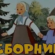 Советский Сборник 2019