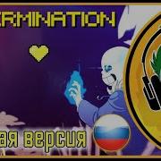 Empire Of Geese Determination Undertale Rus