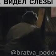 Моя Душа Сгорала Когда Видел