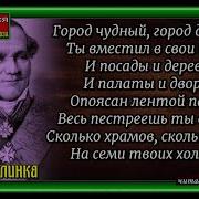 Федор Глинка Москва