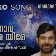 Yahova Yire Song