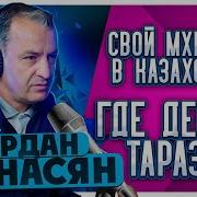 Вардан Минасян 2020