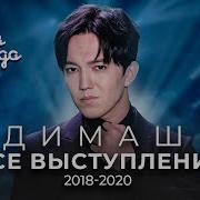 Скачать Песни Димаша Кудайбергенова Бесплатно