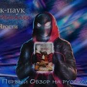 Бриттни Моррис Человек Паук Майлз Моралес Крылья Ярости