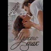 Кофф Натализа