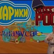Смешарики Rypt Без Мата