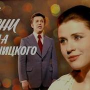 Лев Лещенко Верные Друзья