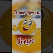 Обнимаю Тебя И Целую