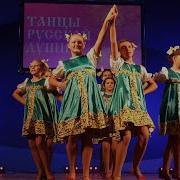 Компресс Русская Плясовая