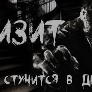 Страшные Истории Про Подъезд